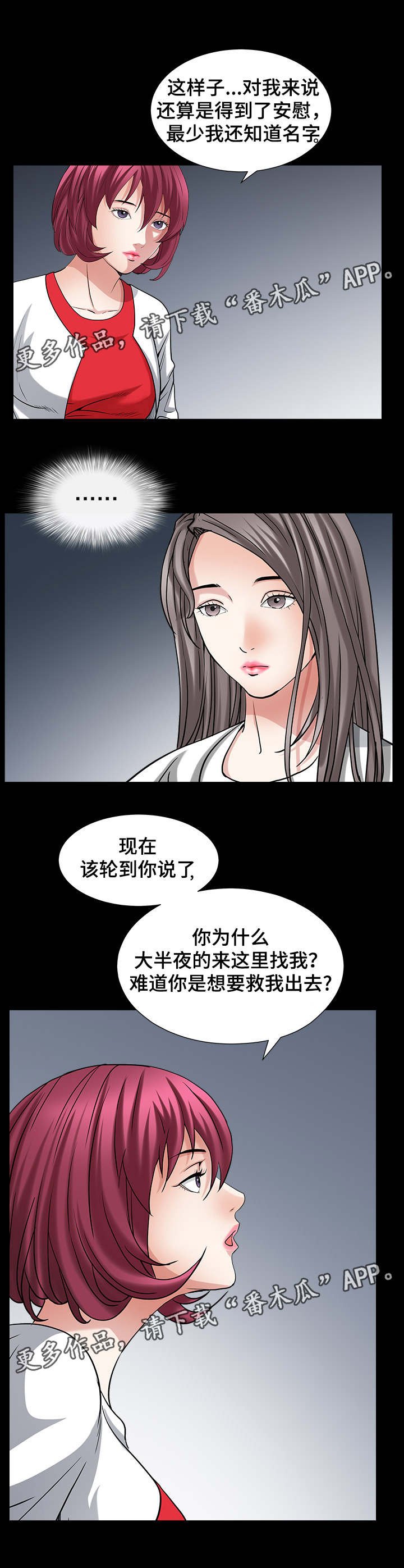 第53章：得到安慰