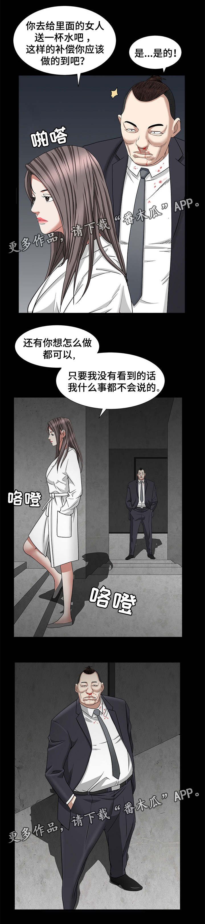 第53章：得到安慰