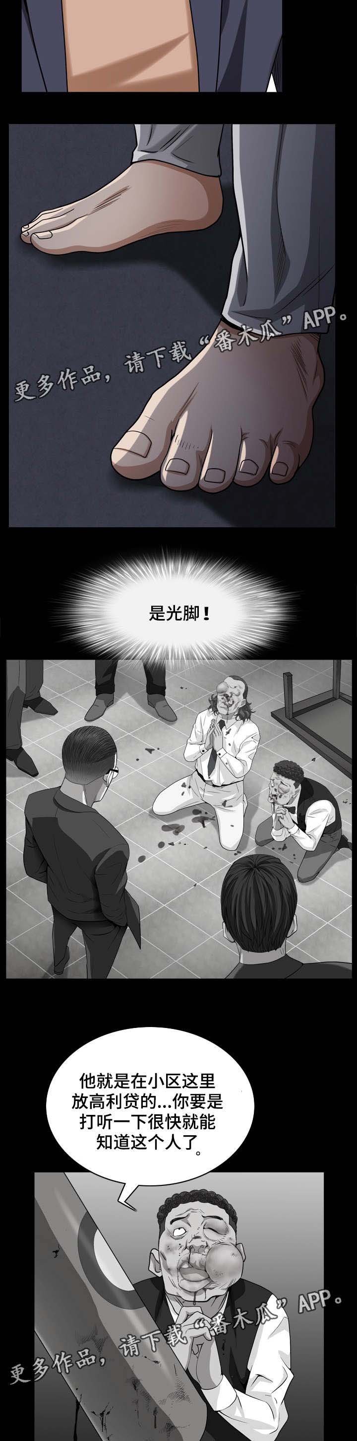 第54章：光脚是谁