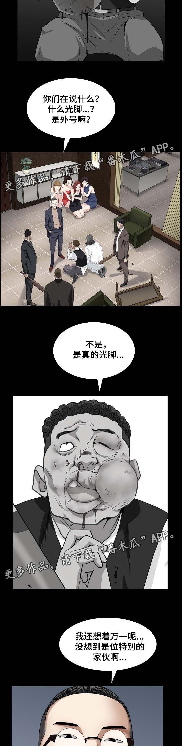 第54章：光脚是谁