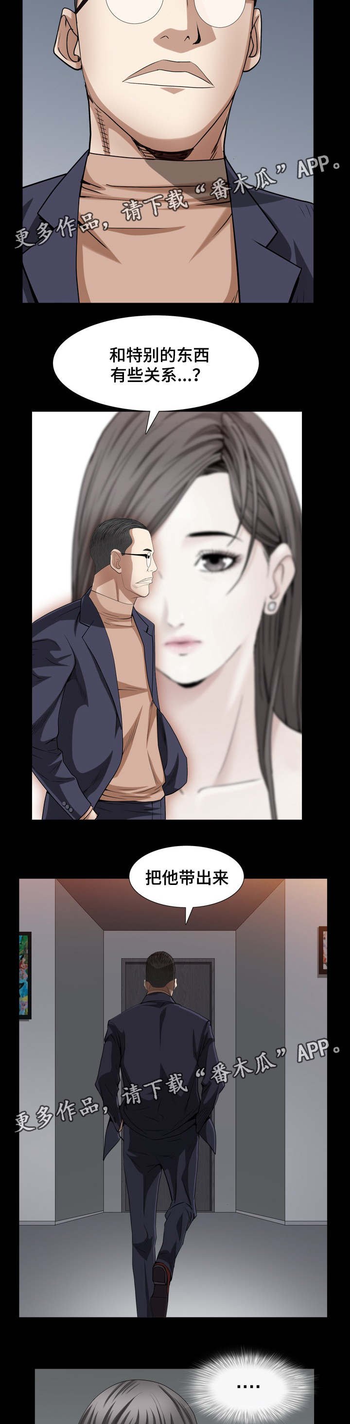 第54章：光脚是谁