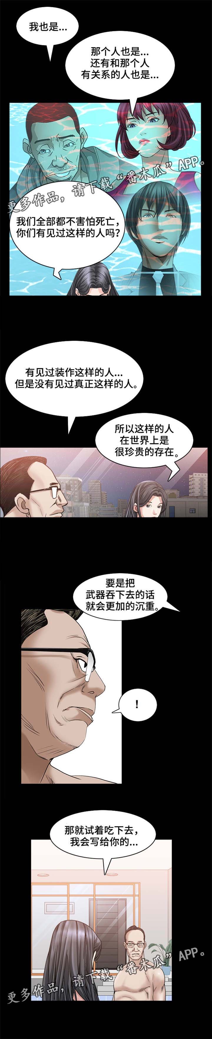 第65章：不害怕死亡