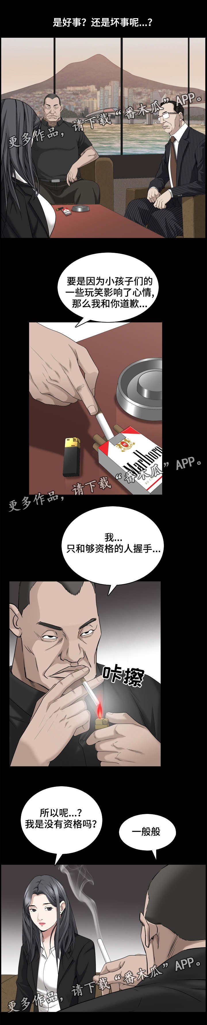 第76章：商量对策