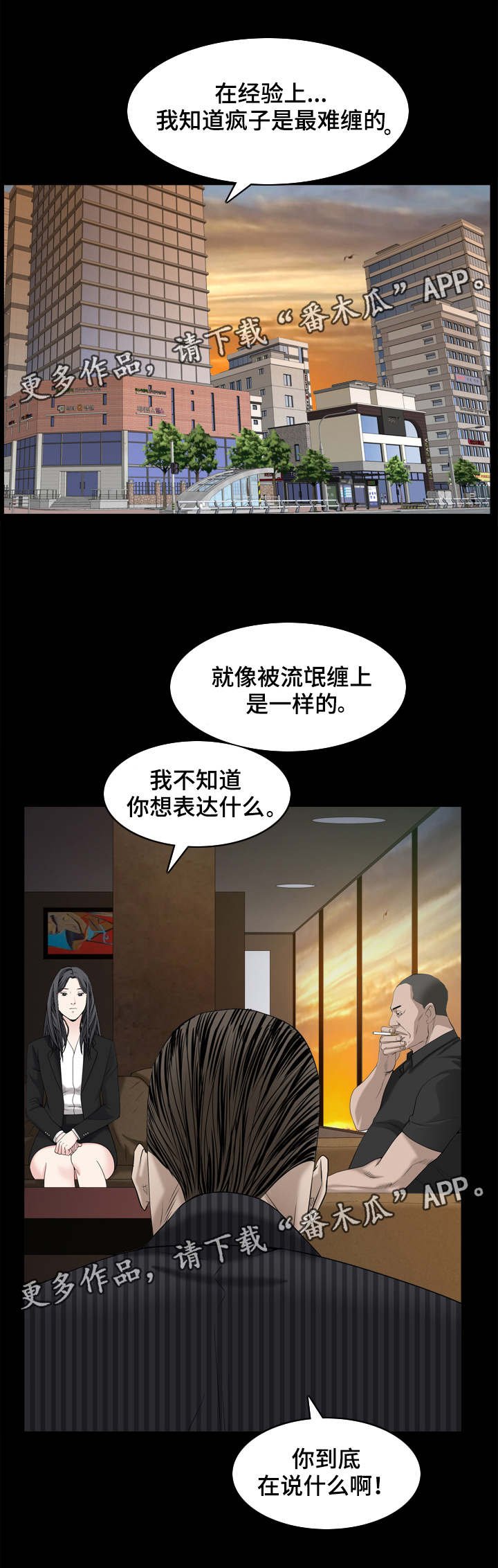 第76章：商量对策