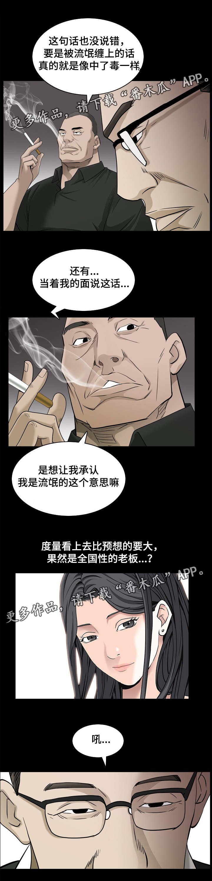 第76章：商量对策