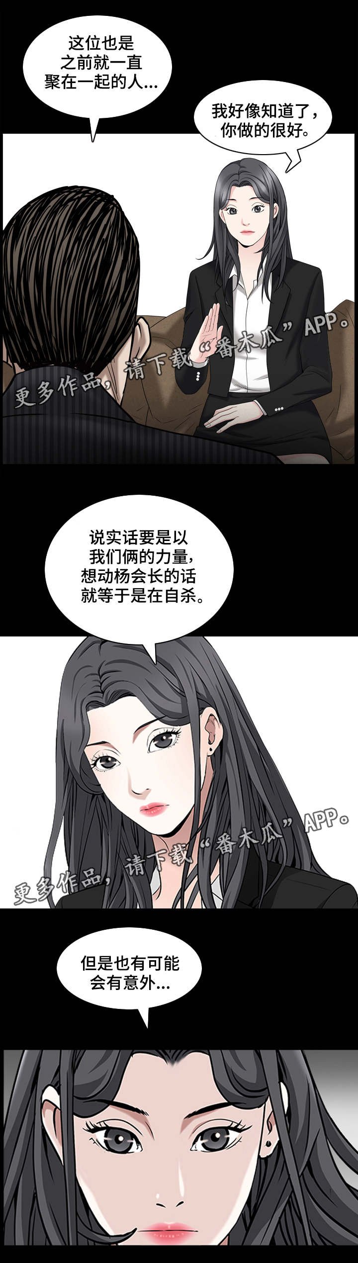 第76章：商量对策