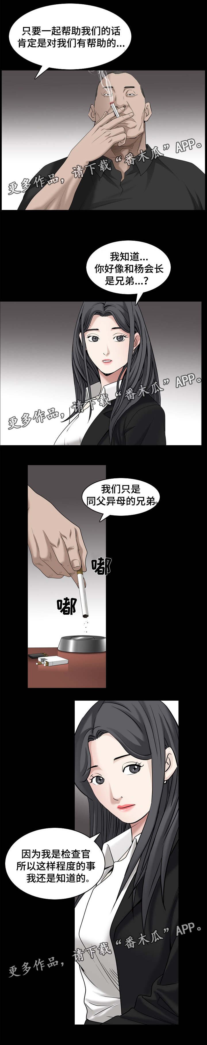 第76章：商量对策
