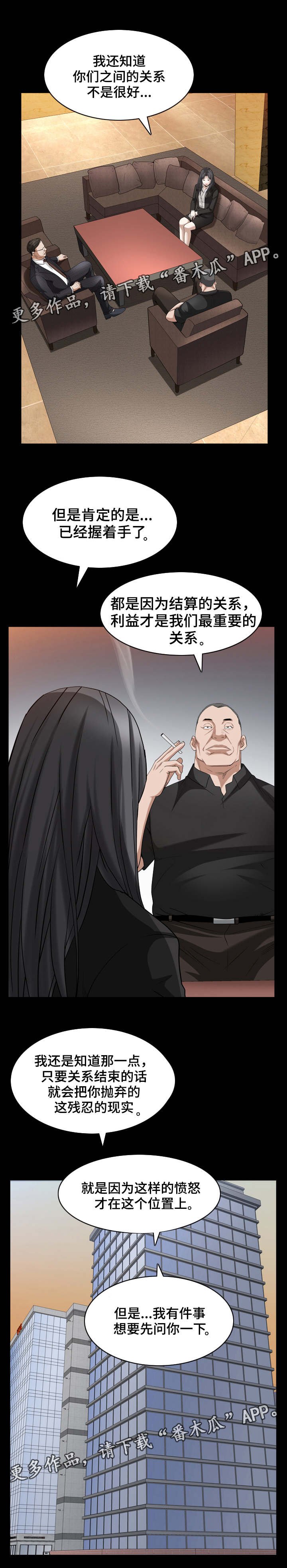 第76章：商量对策