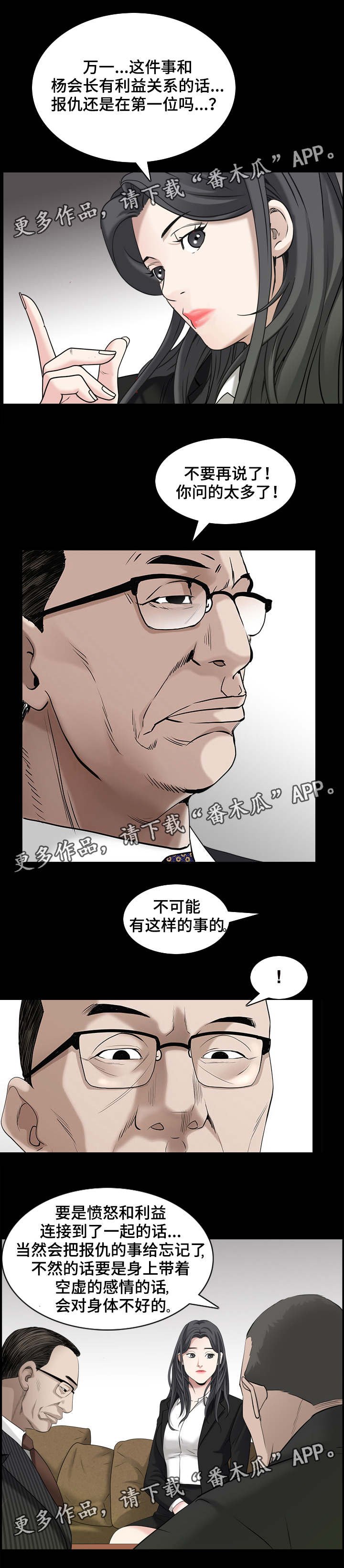 第76章：商量对策