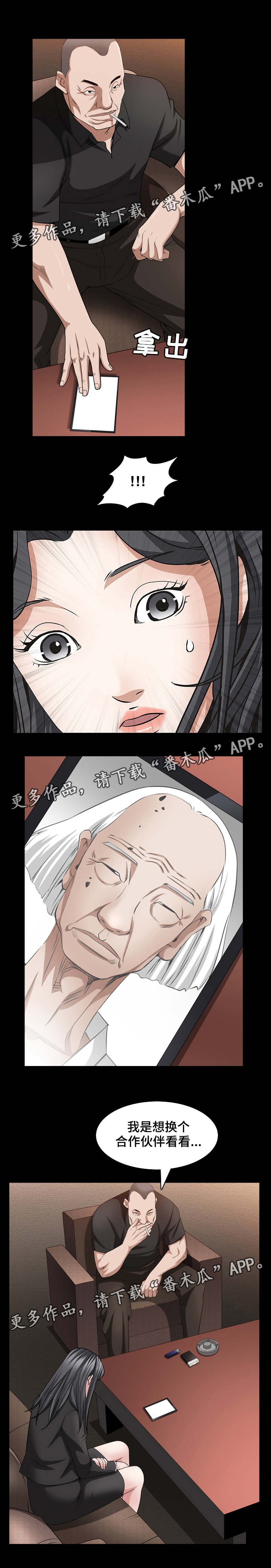 第76章：商量对策