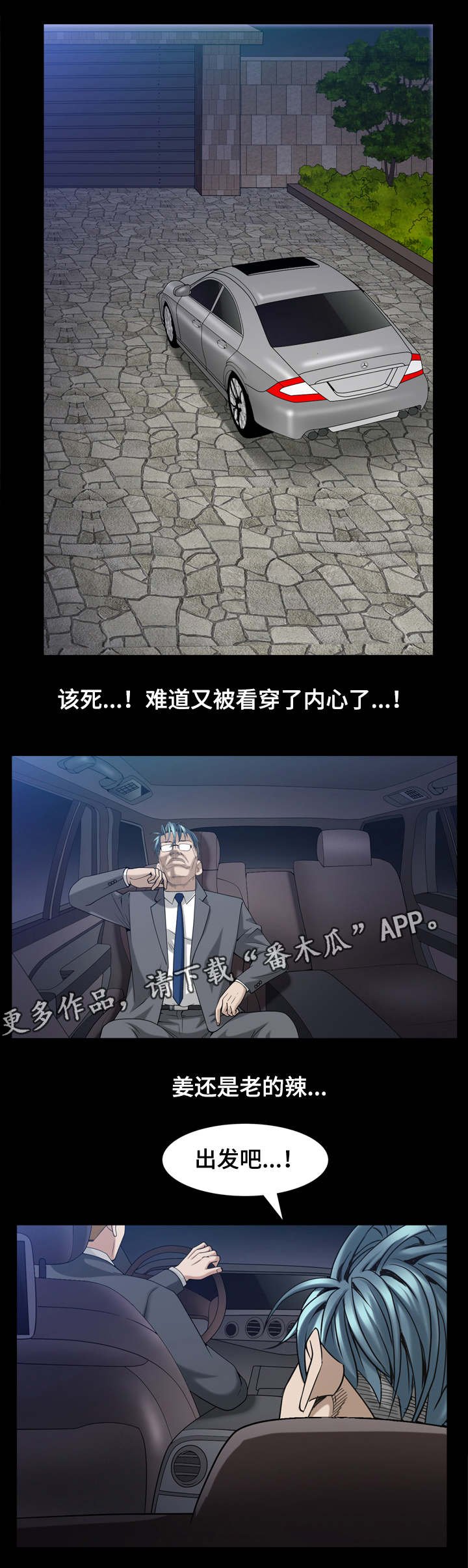 第77章：老谋深算