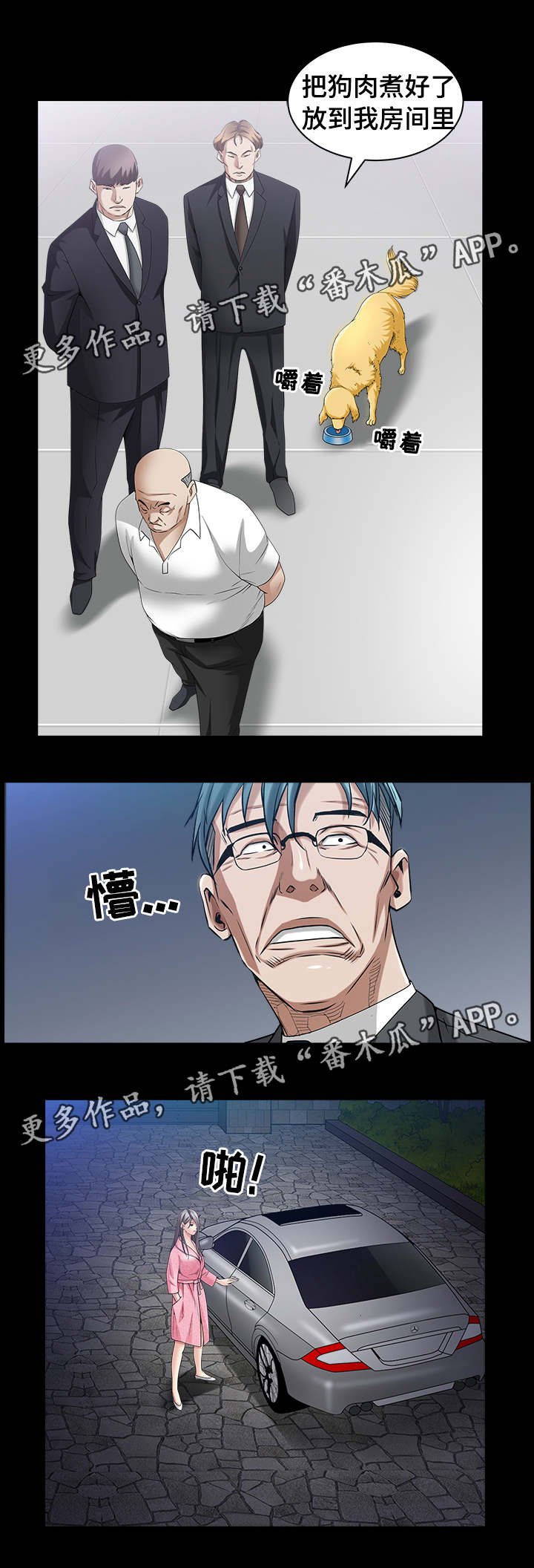 第80章：感到冤枉