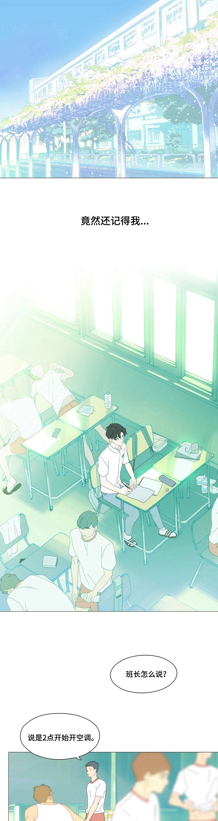 第3章：赞美夏天