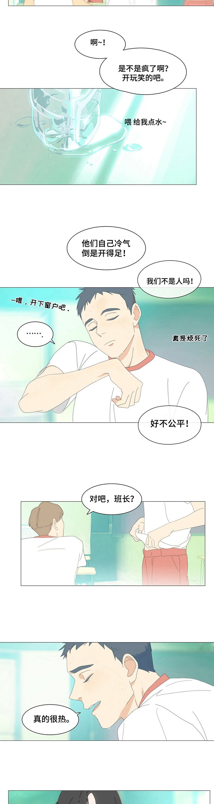第3章：赞美夏天