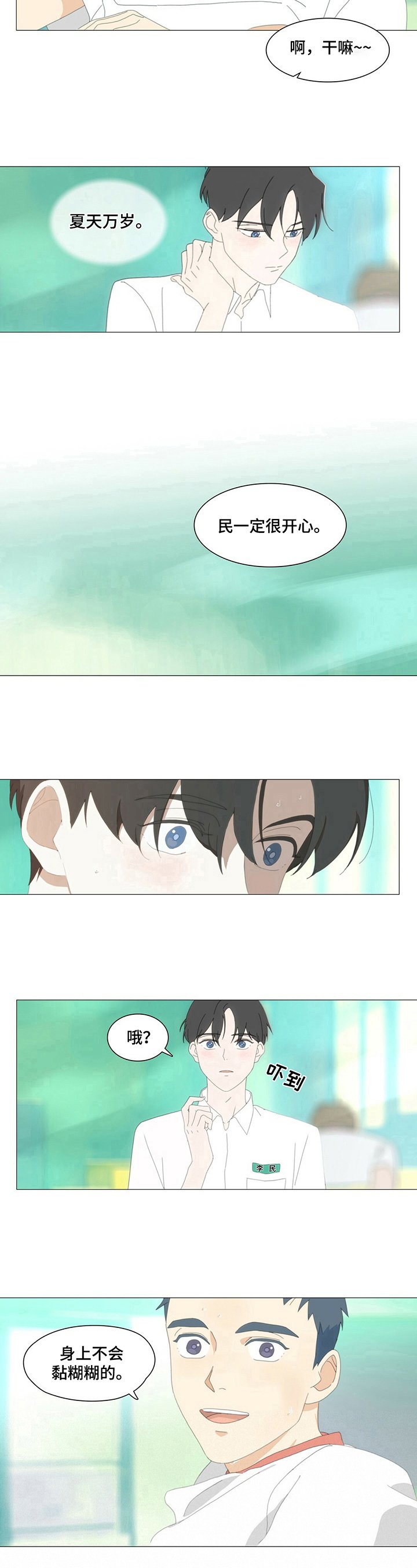 第3章：赞美夏天