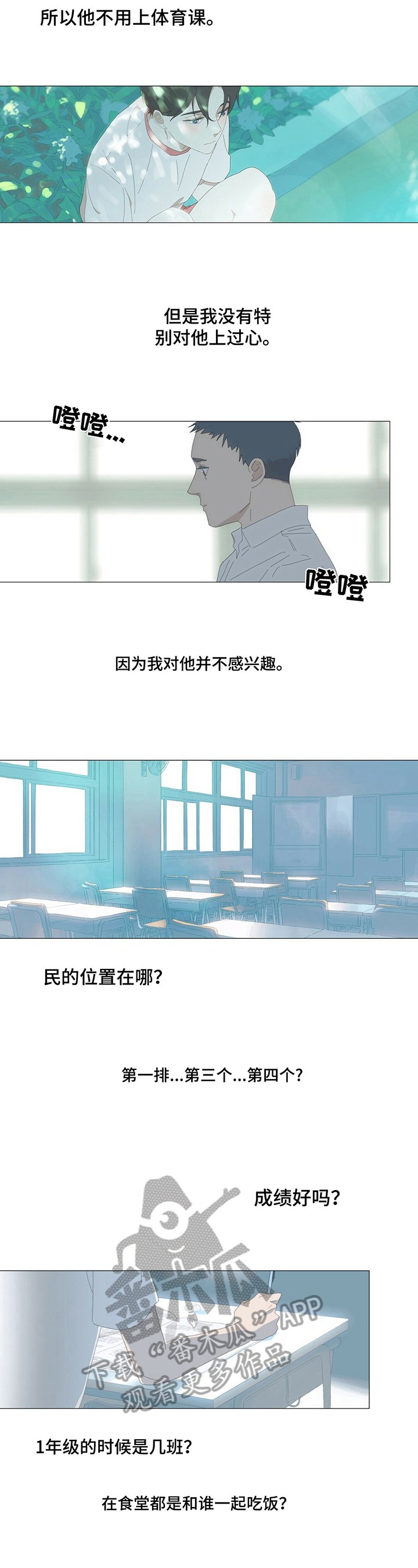 第7章：心动