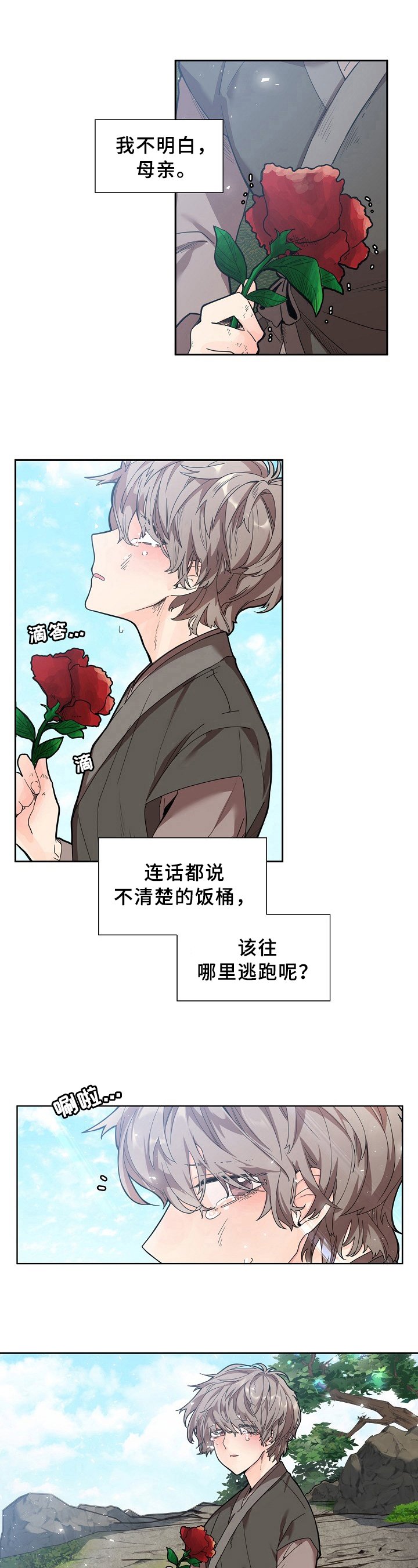 第1章：迷茫