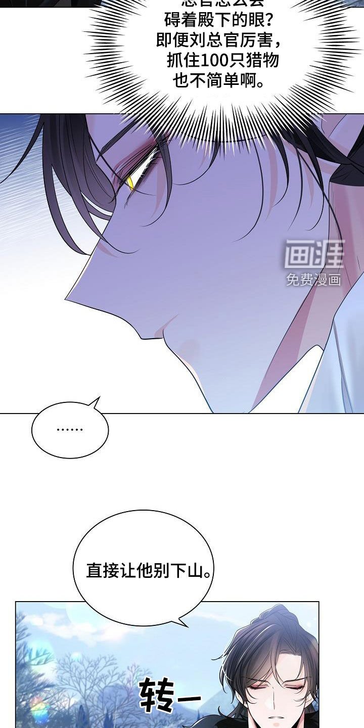 第103章：【第二季】碍眼