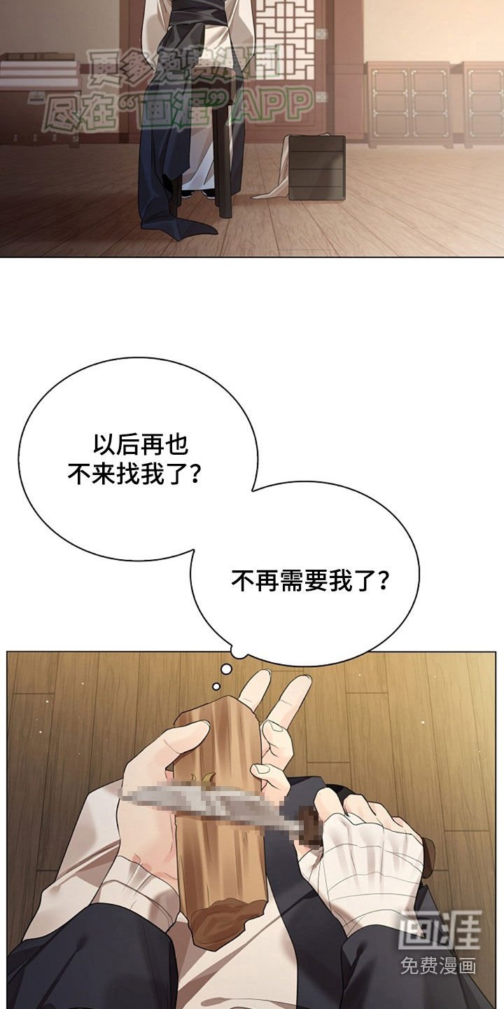 第116章：【第三季】不找我了