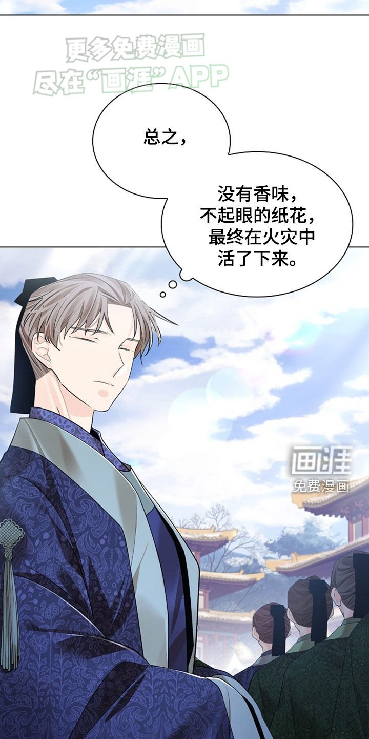 第118章：【第三季】不起眼的纸花