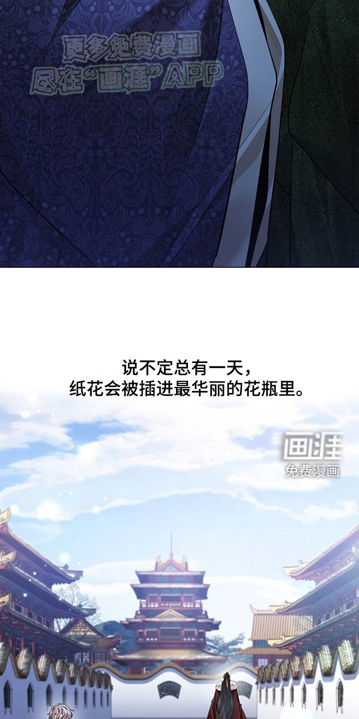 第118章：【第三季】不起眼的纸花
