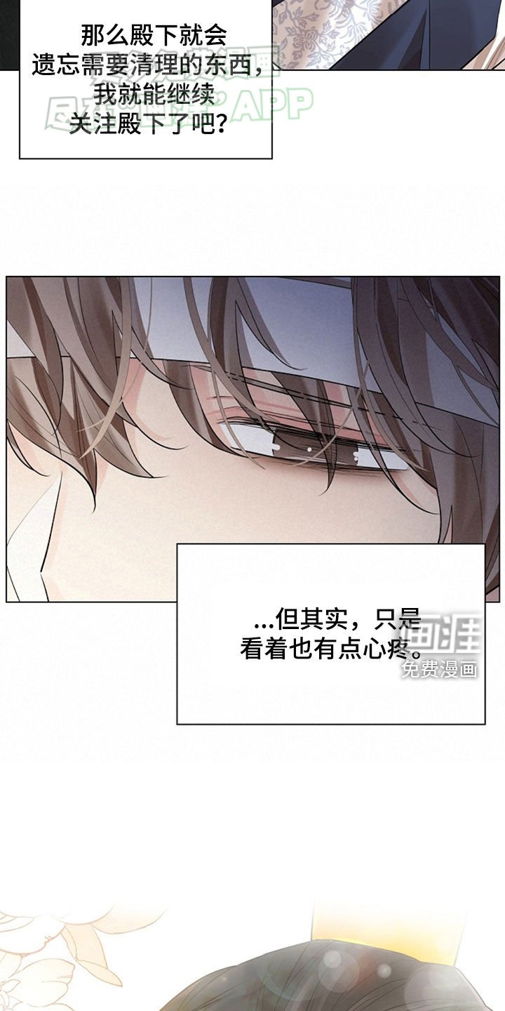 第118章：【第三季】不起眼的纸花