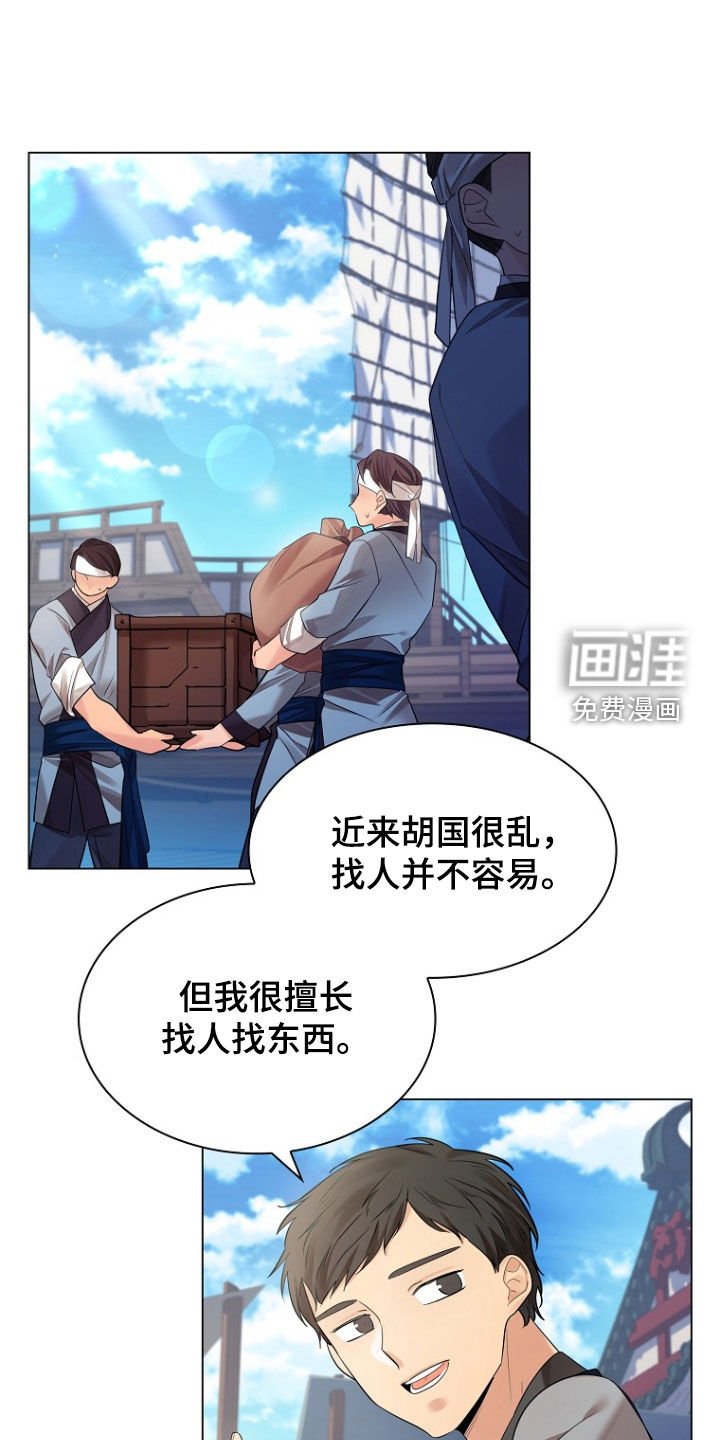 第146章：【第三季】胡国