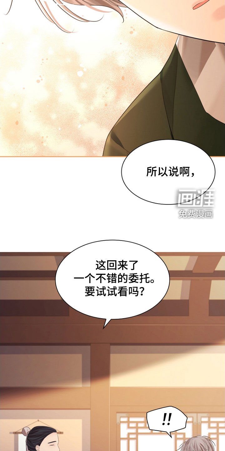 第147章：【第三季】委托