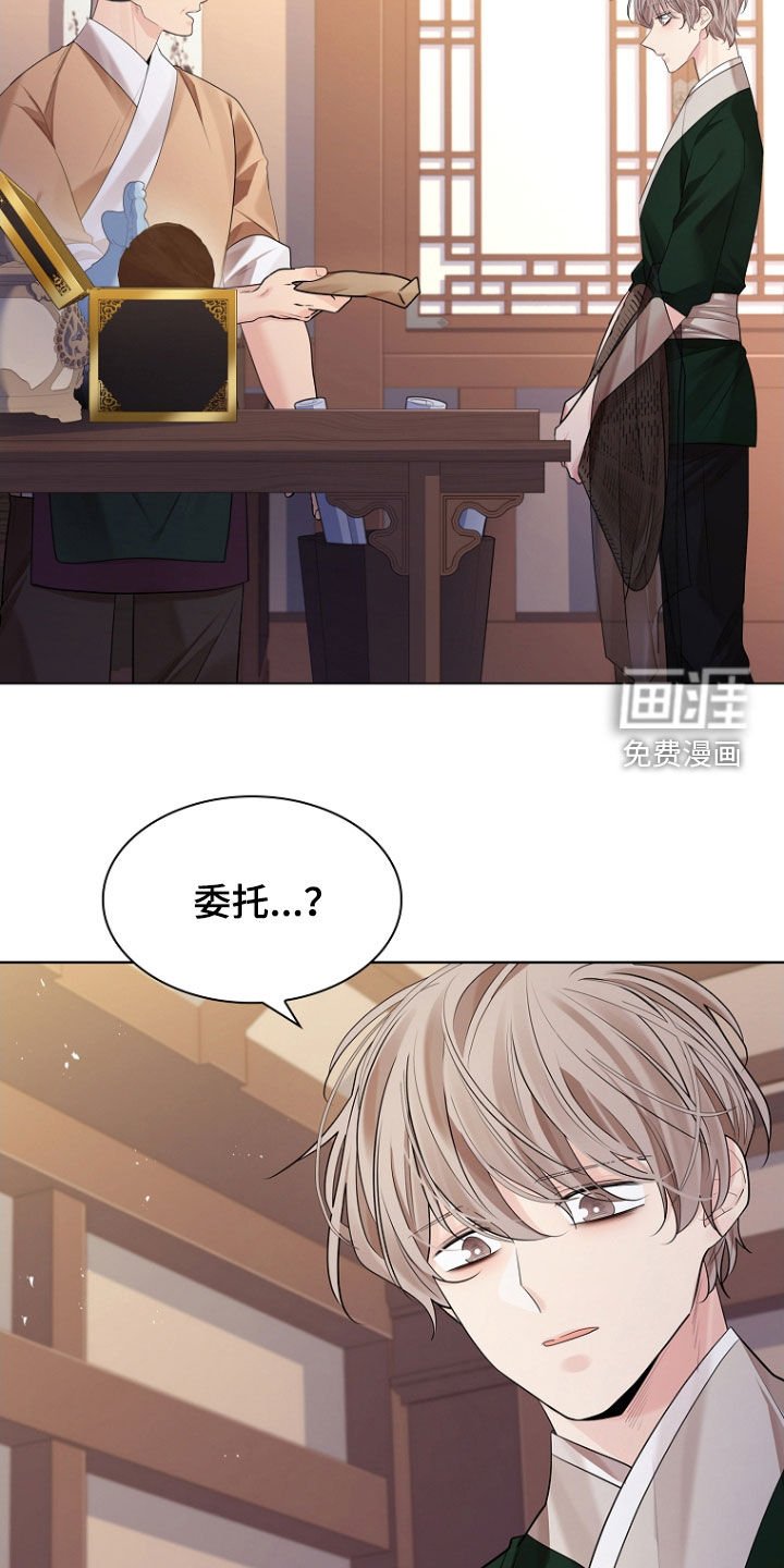 第147章：【第三季】委托