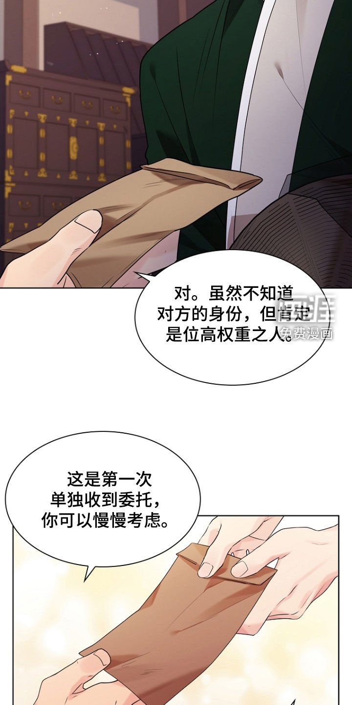 第147章：【第三季】委托