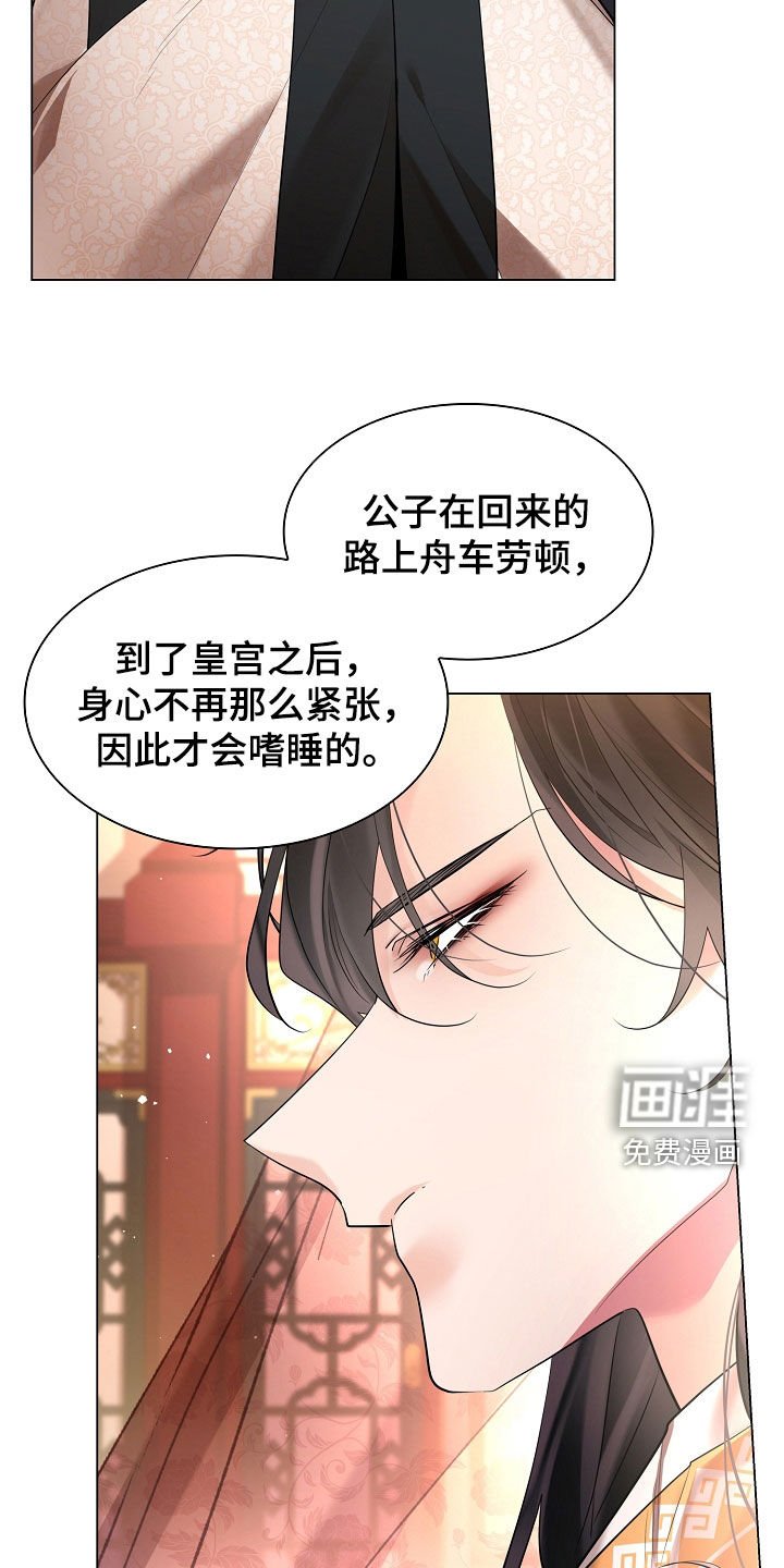 第159章：【番外】嗜睡