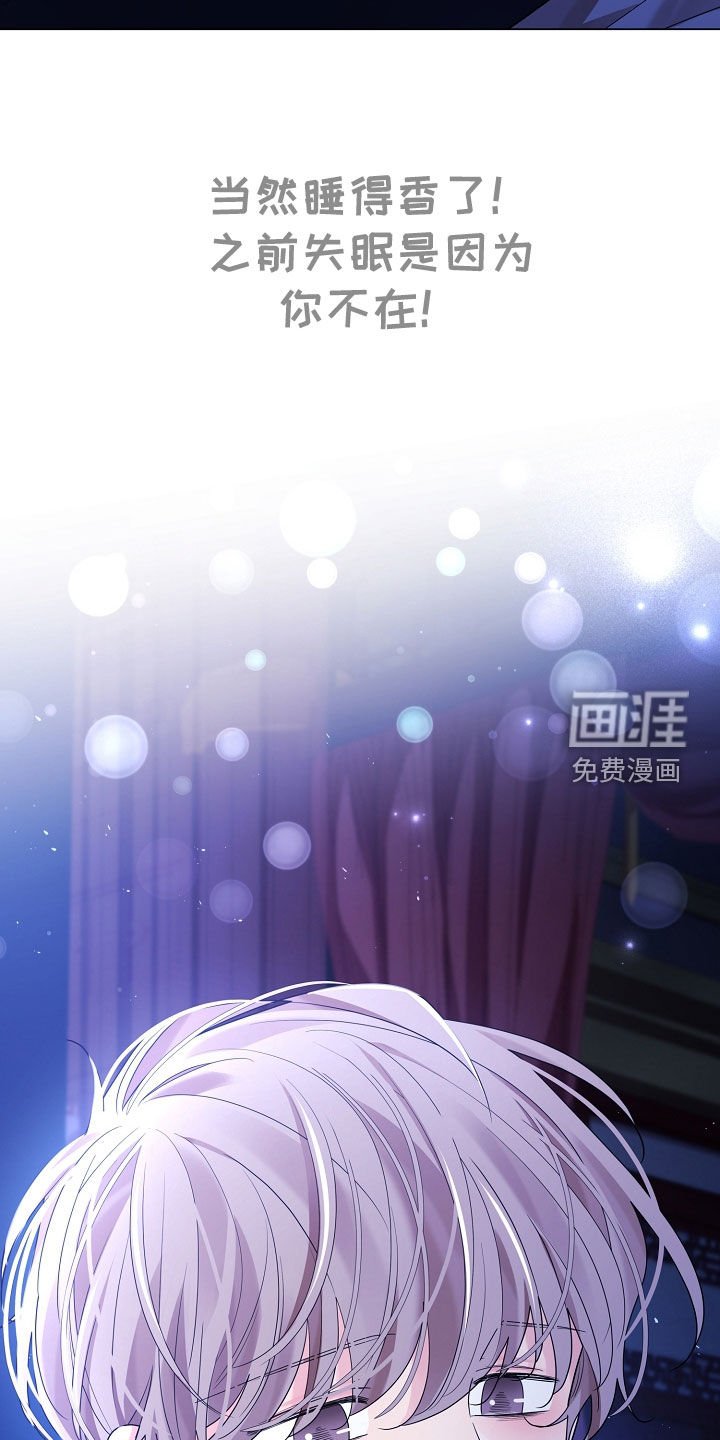 第164章：【番外】睡得香