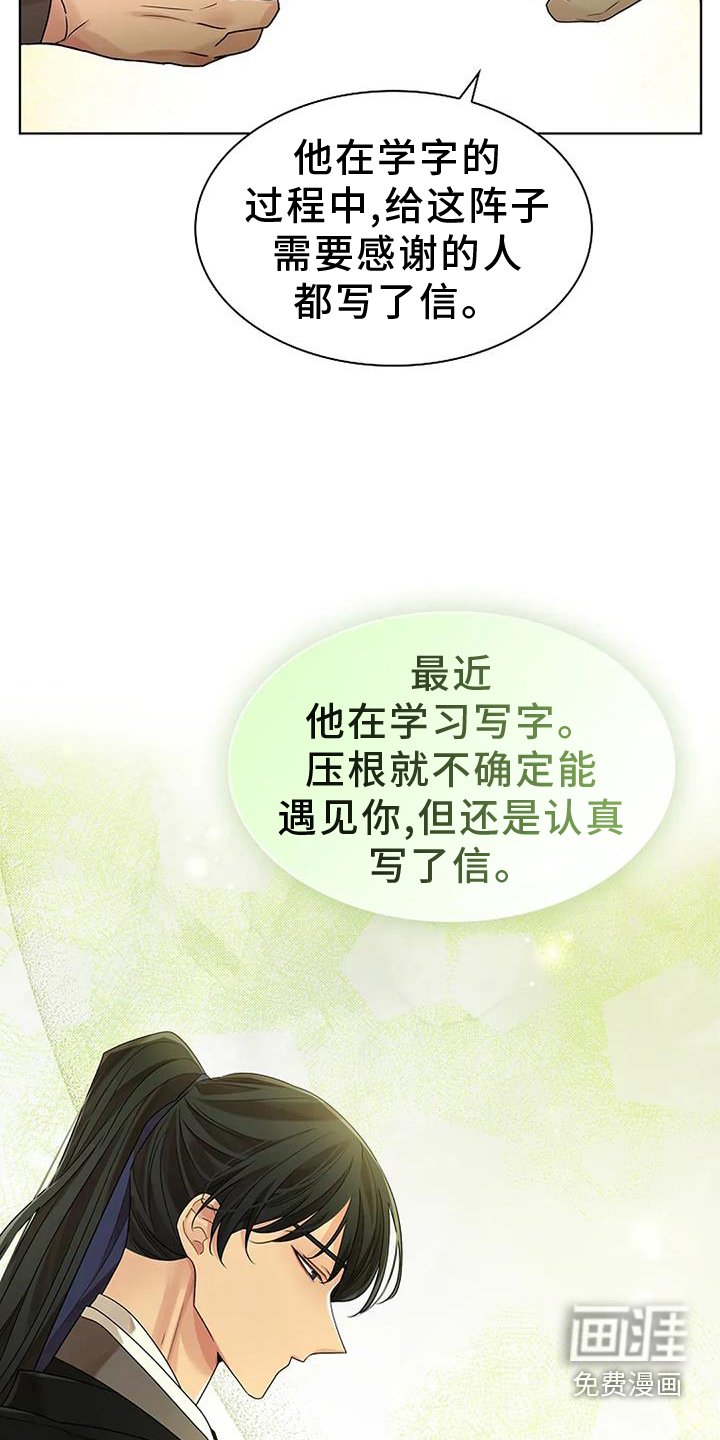 第174章：【番外】写信