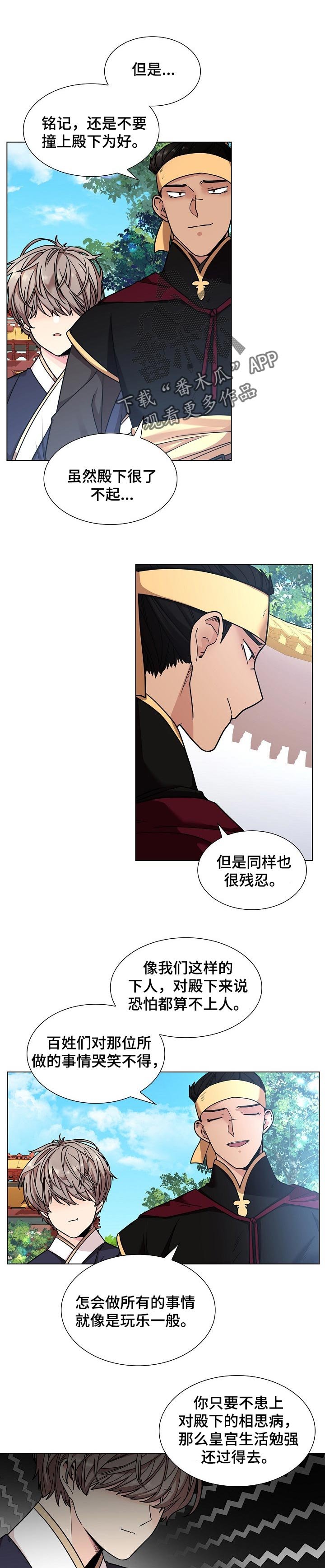 第18章：内心苦涩