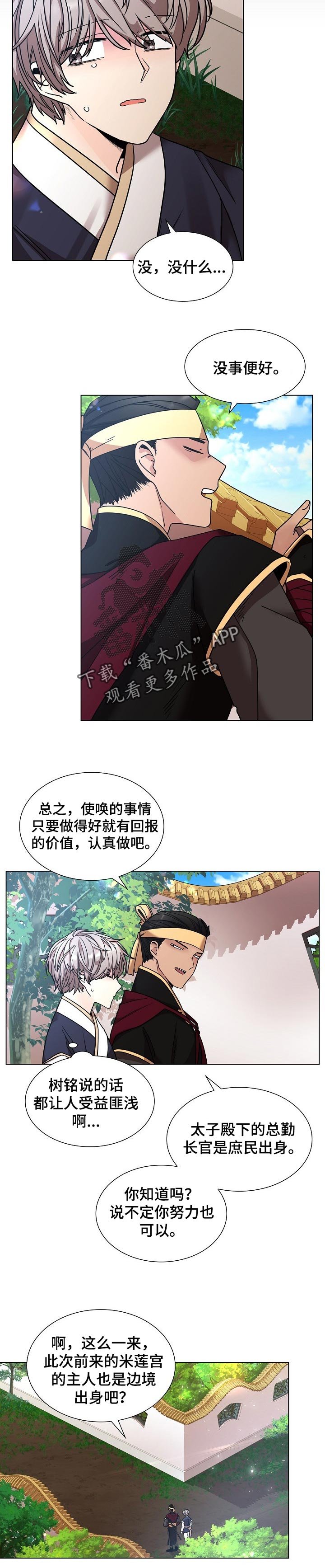 第18章：内心苦涩
