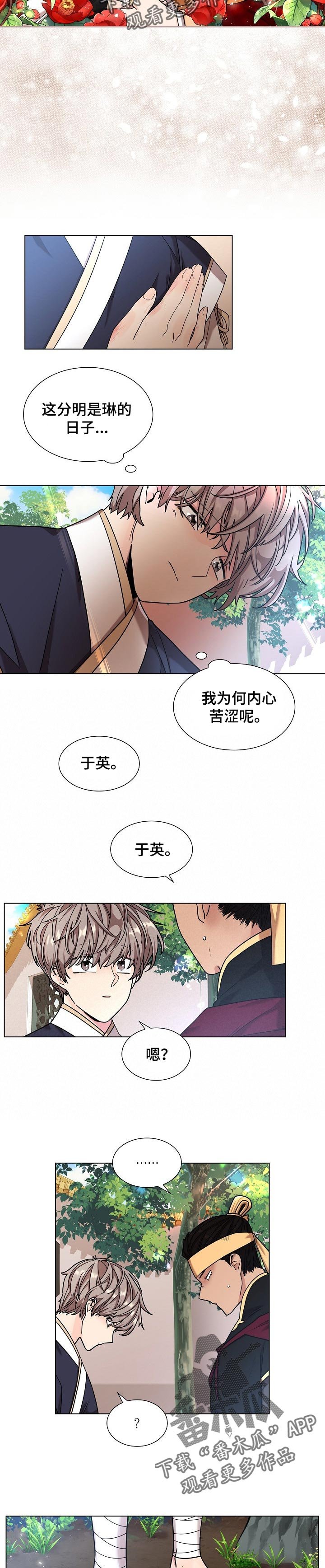 第18章：内心苦涩