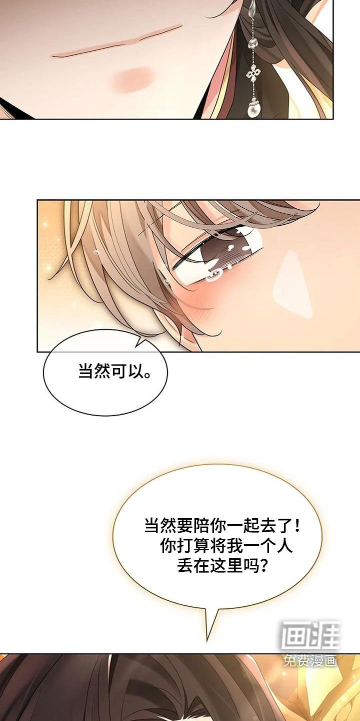 第189章：【番外】陪我一起去
