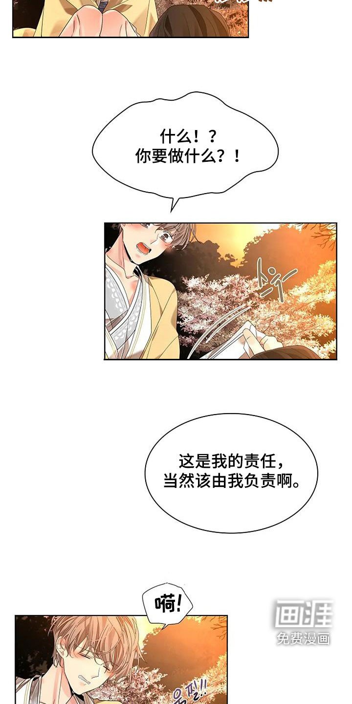第191章：【番外】谁的错谁负责