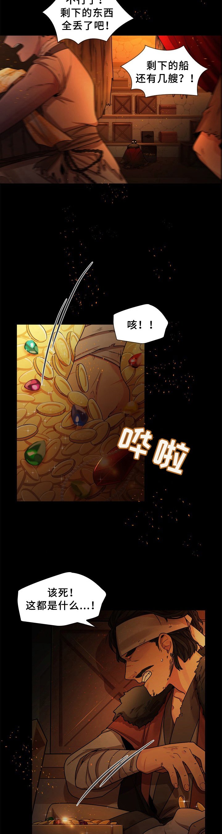 第2章：剿灭海盗