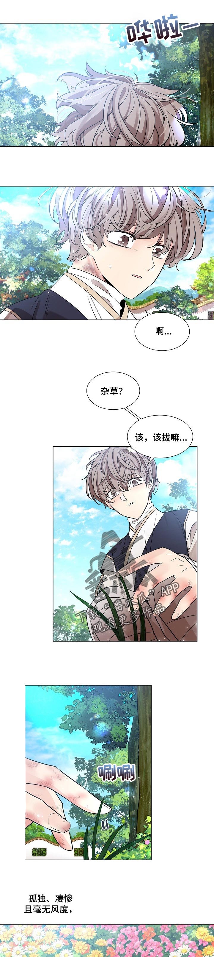 第25章：愚蒙又可悲的人