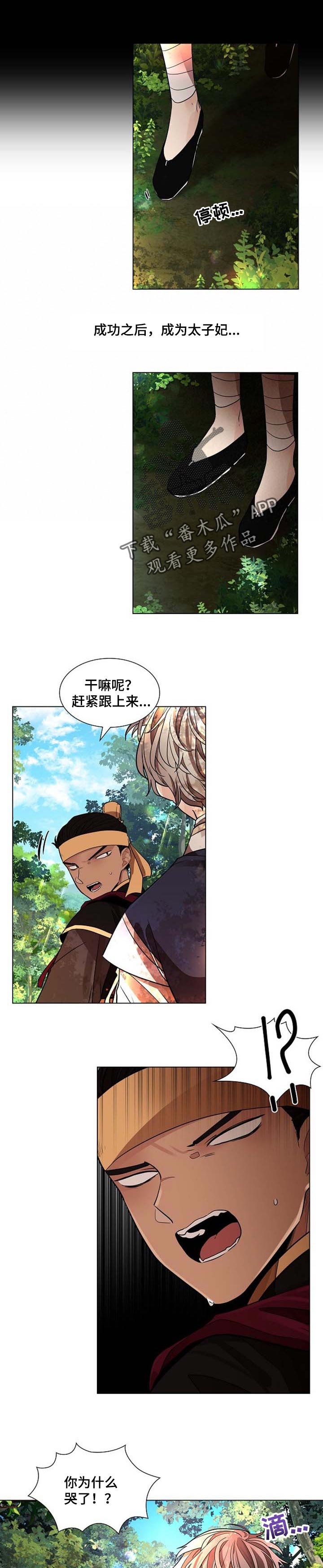 第27章：哭泣