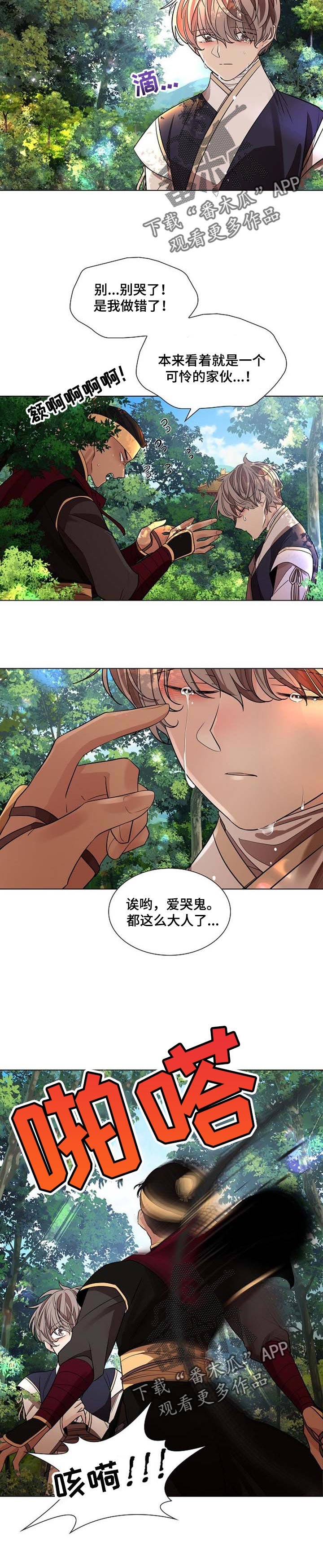 第27章：哭泣