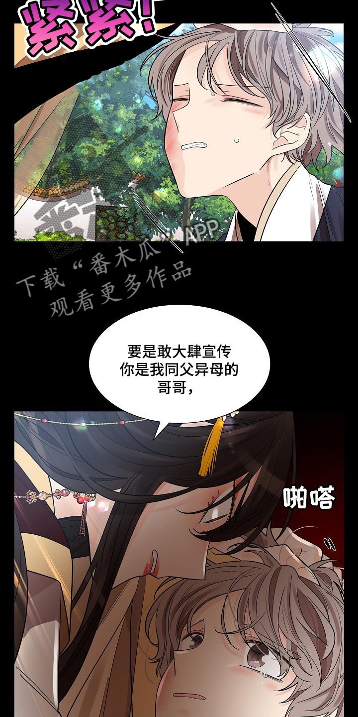 第32章：威胁