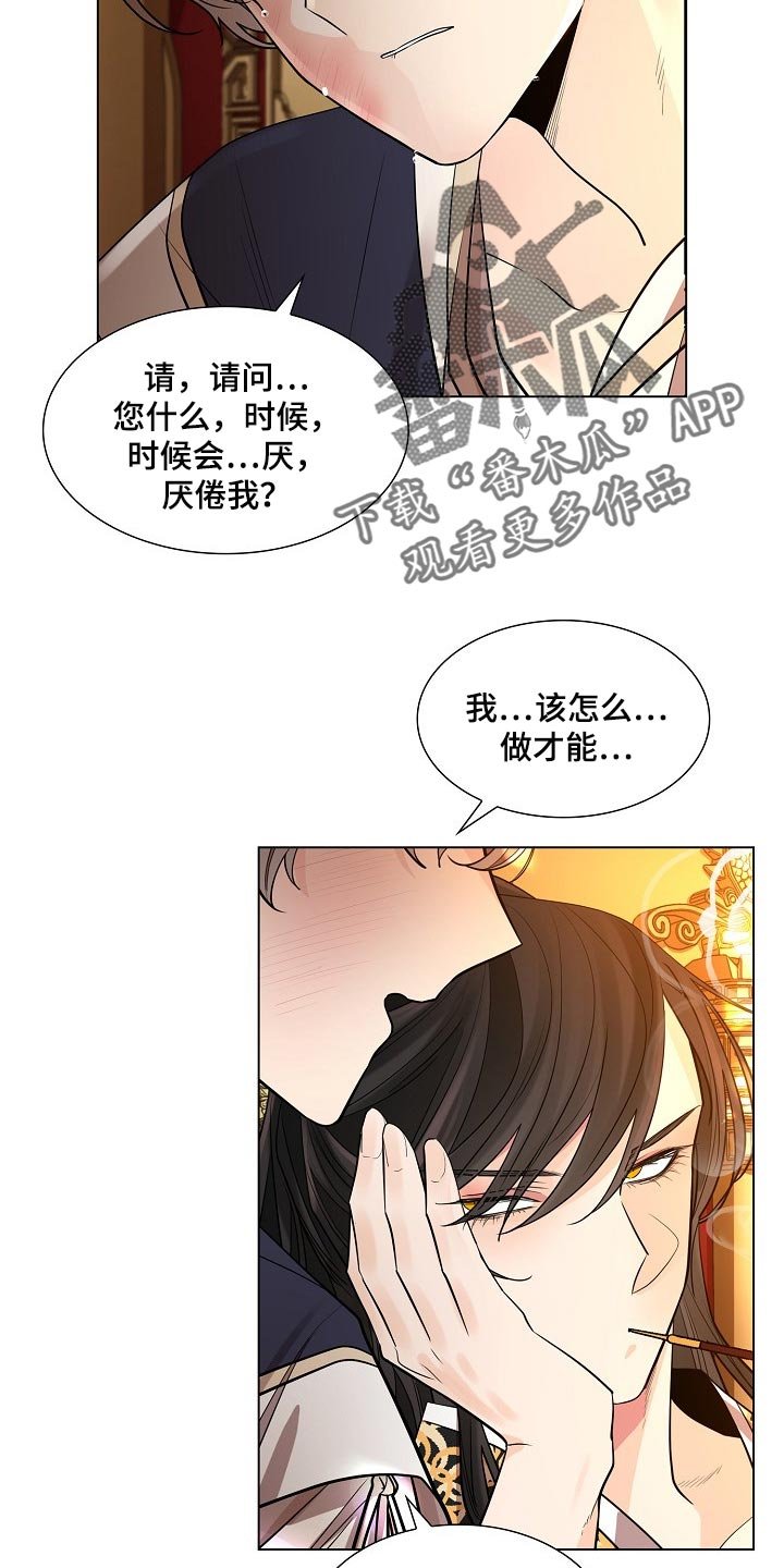 第33章：厌倦