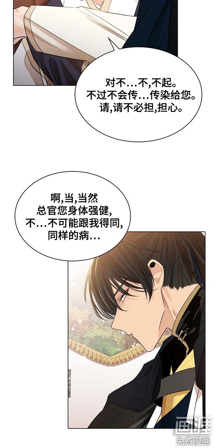 第50章：【第二季】体弱多病