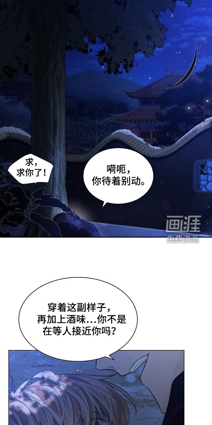第85章：【第二季】颠倒黑白