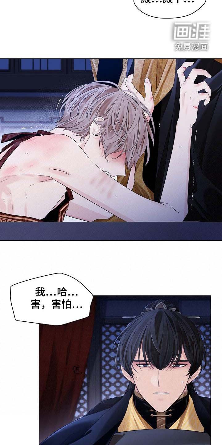 第87章：【第二季】殿下我错了