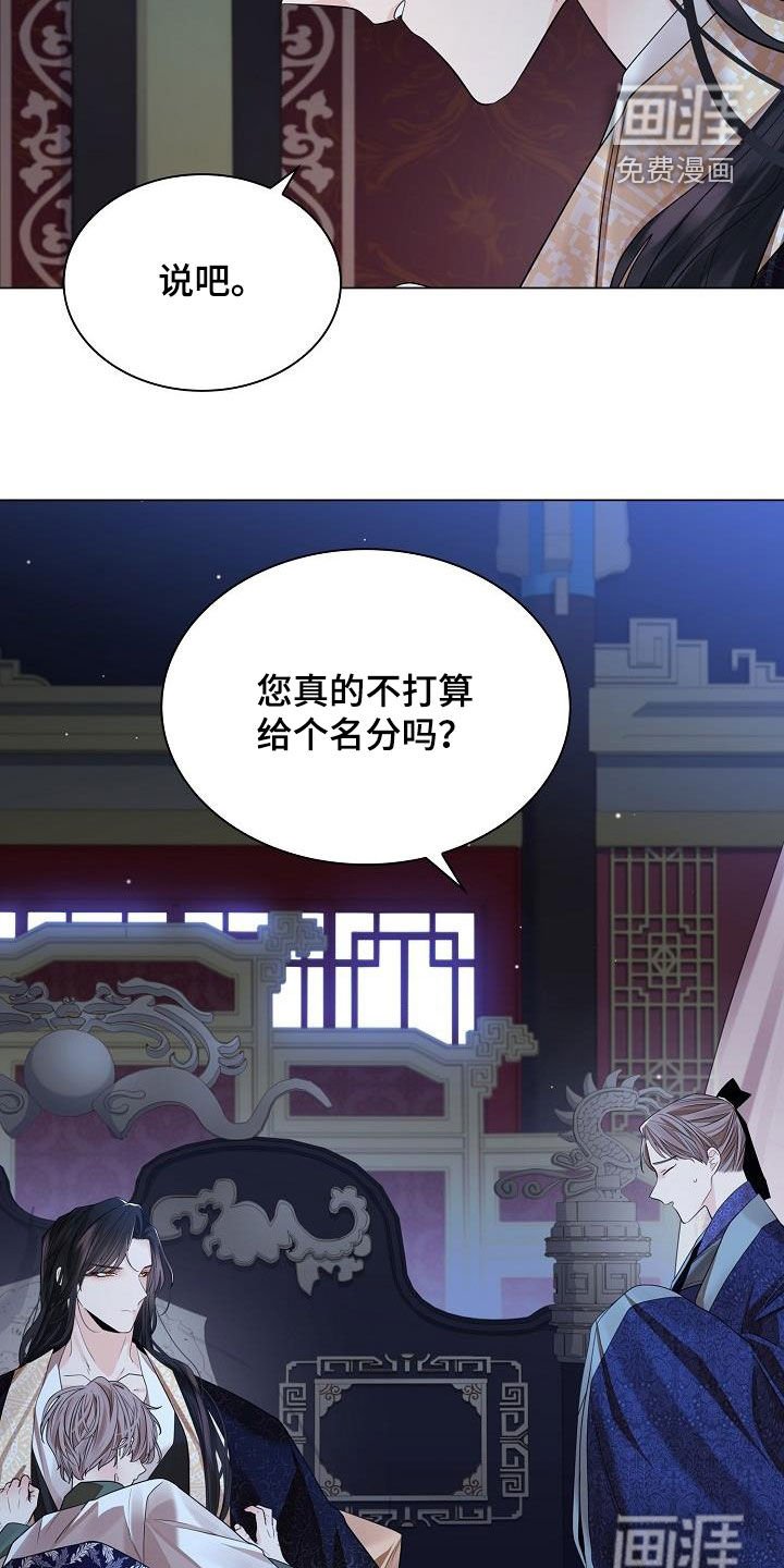 第89章：【第二季】名分