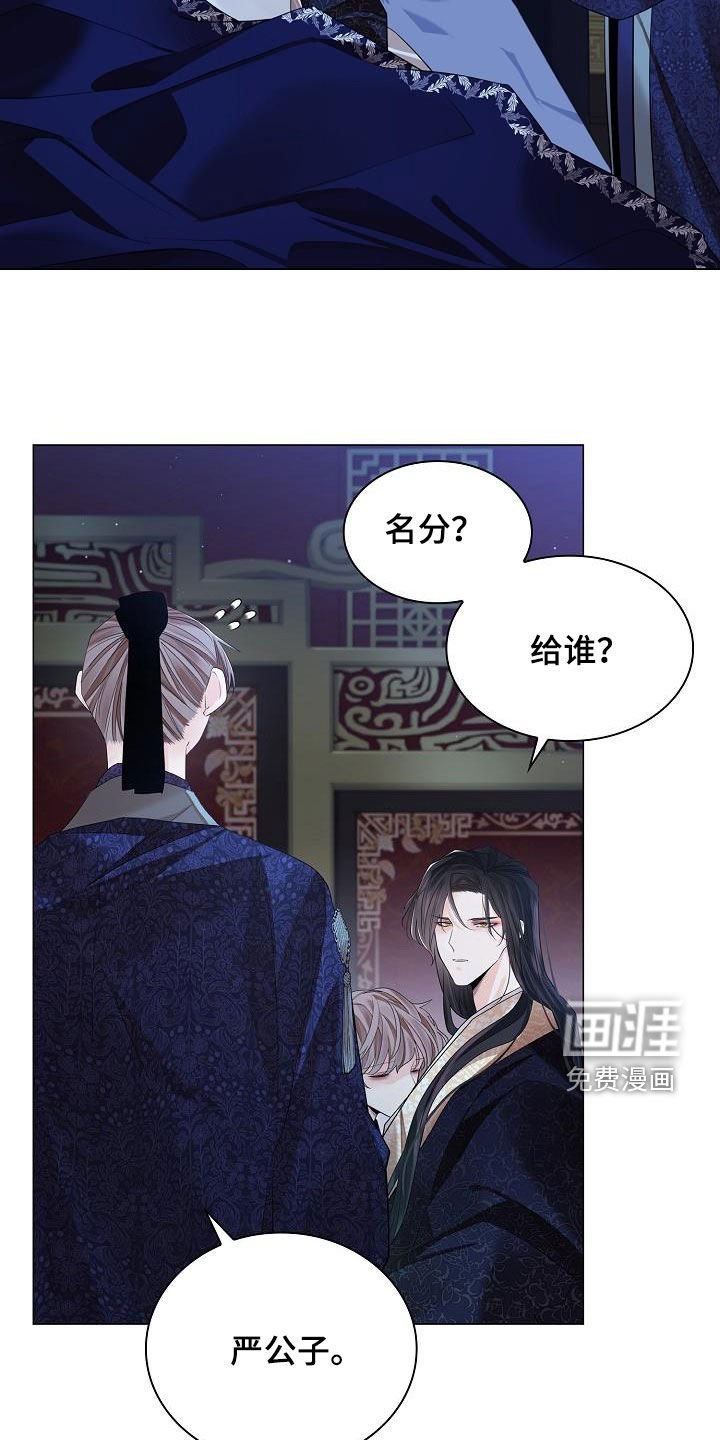 第89章：【第二季】名分