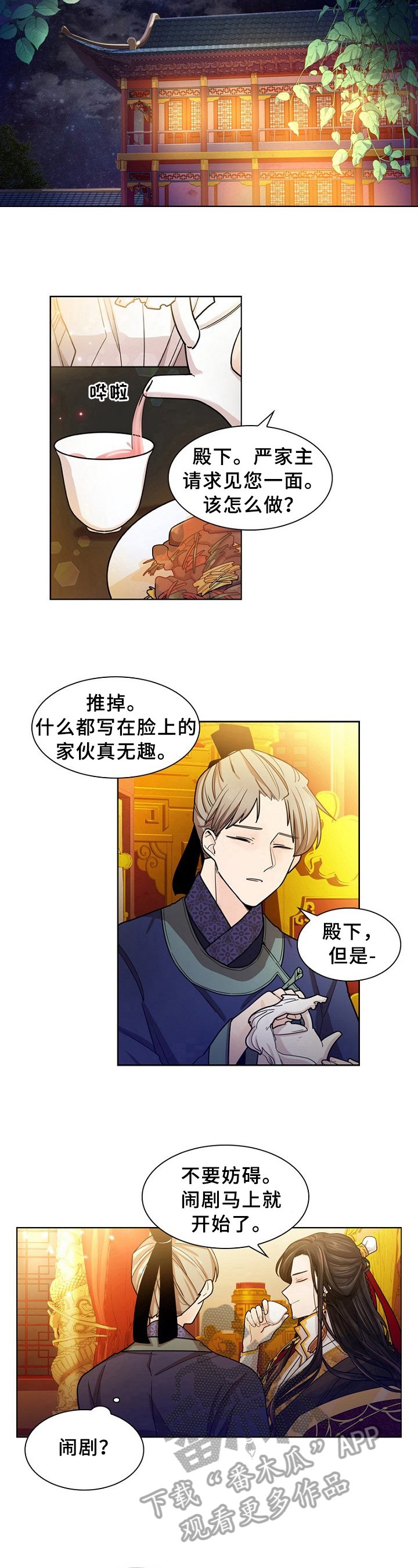第9章：闹剧